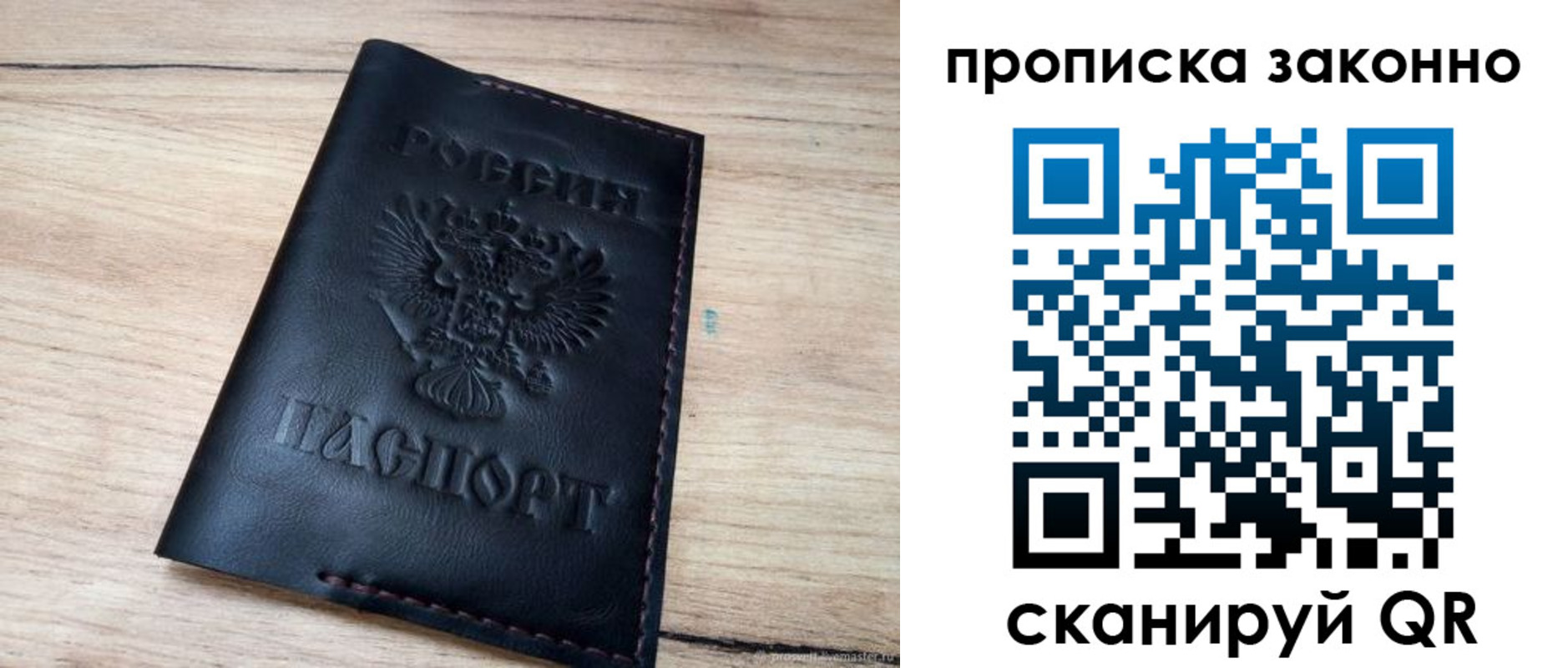 прописка 2025 в Пролетарске